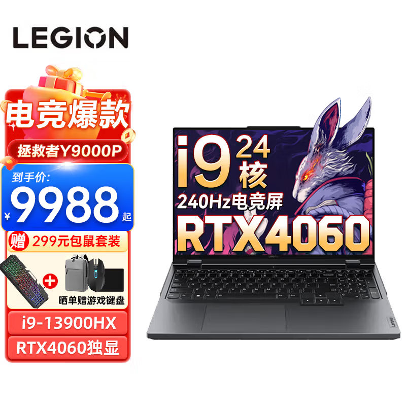 联想（Lenovo）拯救者Y9000P 2023和联想（Lenovo）Legion Y7000P IRH8哪一个更适合高性能计算？哪一个在画质表现上更显著？