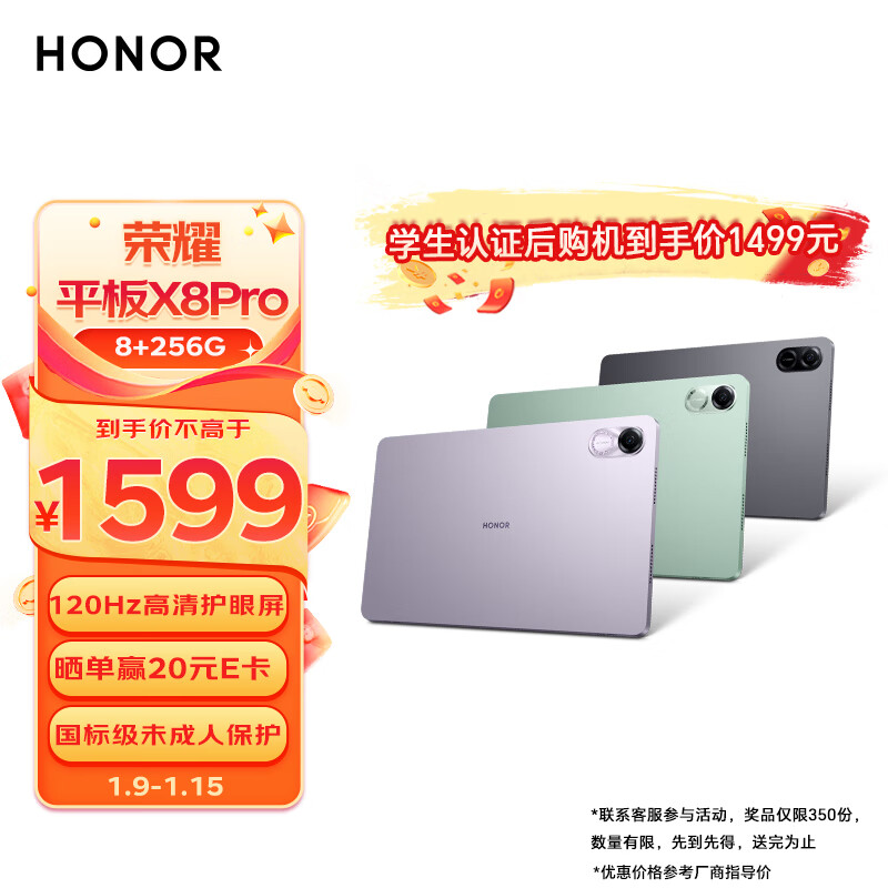 荣耀平板X8 Pro和荣耀（HONOR）平板X8技术支持哪个方案更值得称赞？在市场上哪个产品更受欢迎？